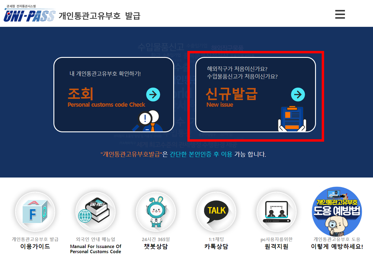 ๊ฐ์ธํต๊ด๊ณ ์ ๋ถํธ ๋ฐ๊ธ ์กฐํ