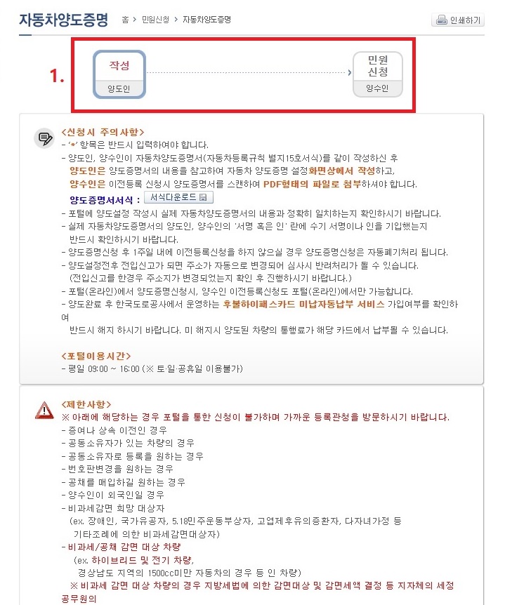 자동차 명의이전 인터넷 신청방법 필요서류