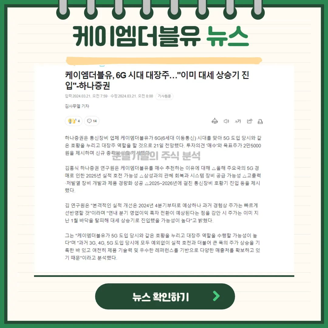 케이엠더블유 뉴스