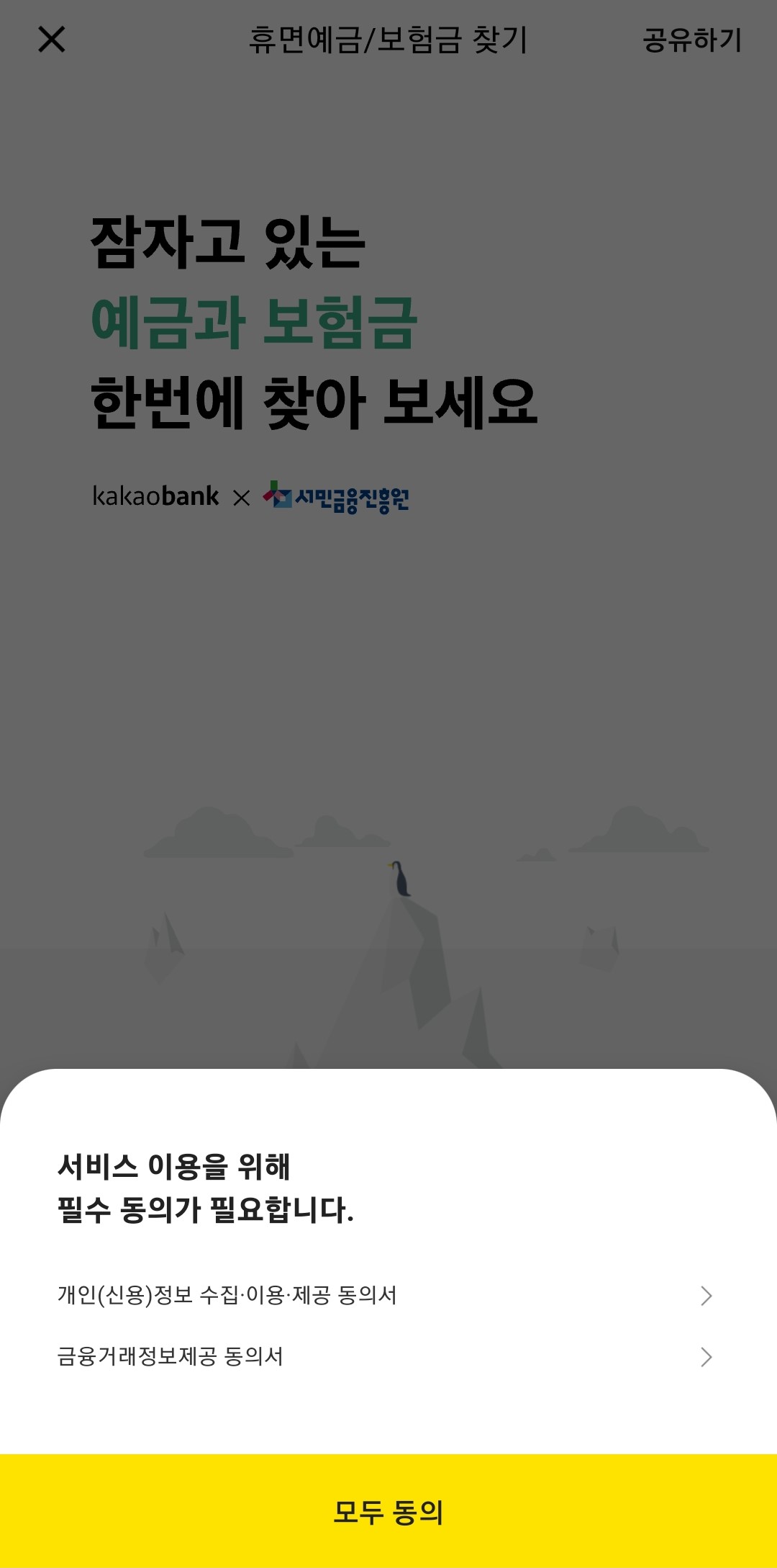 서비스-이용-동의