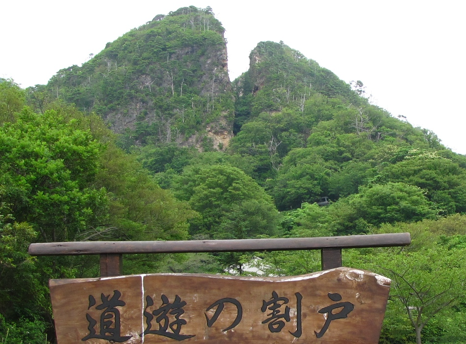 사도 금광의 심볼 '도유노 와레토