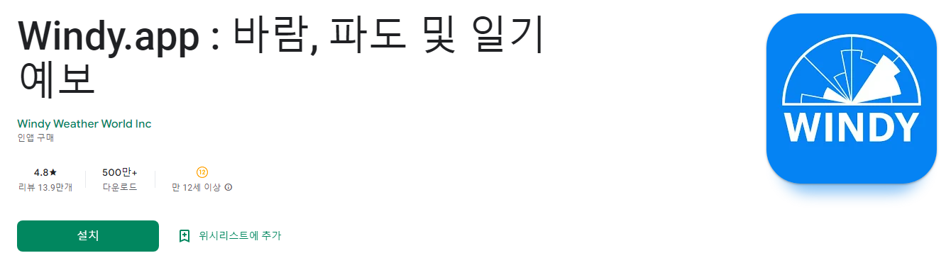 Windy.app&#44; 바람&#44; 파도 및 일기 예보