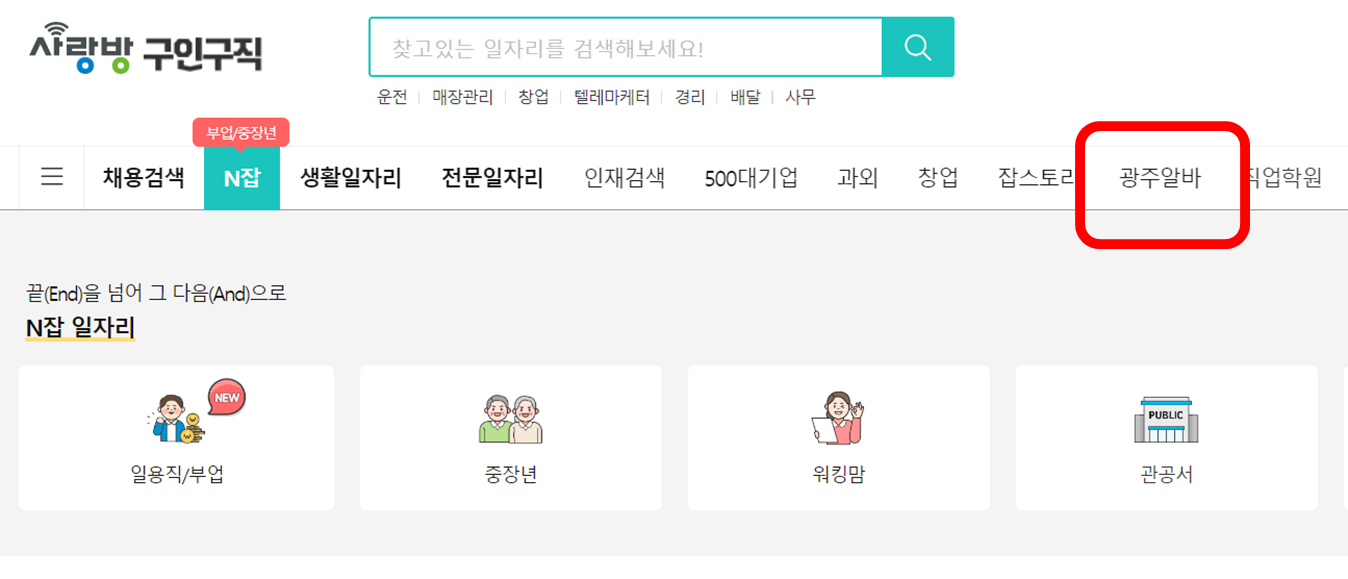 2023 광주사랑방 구인구직 총정리 (확인)