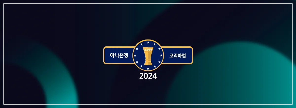 코리아컵