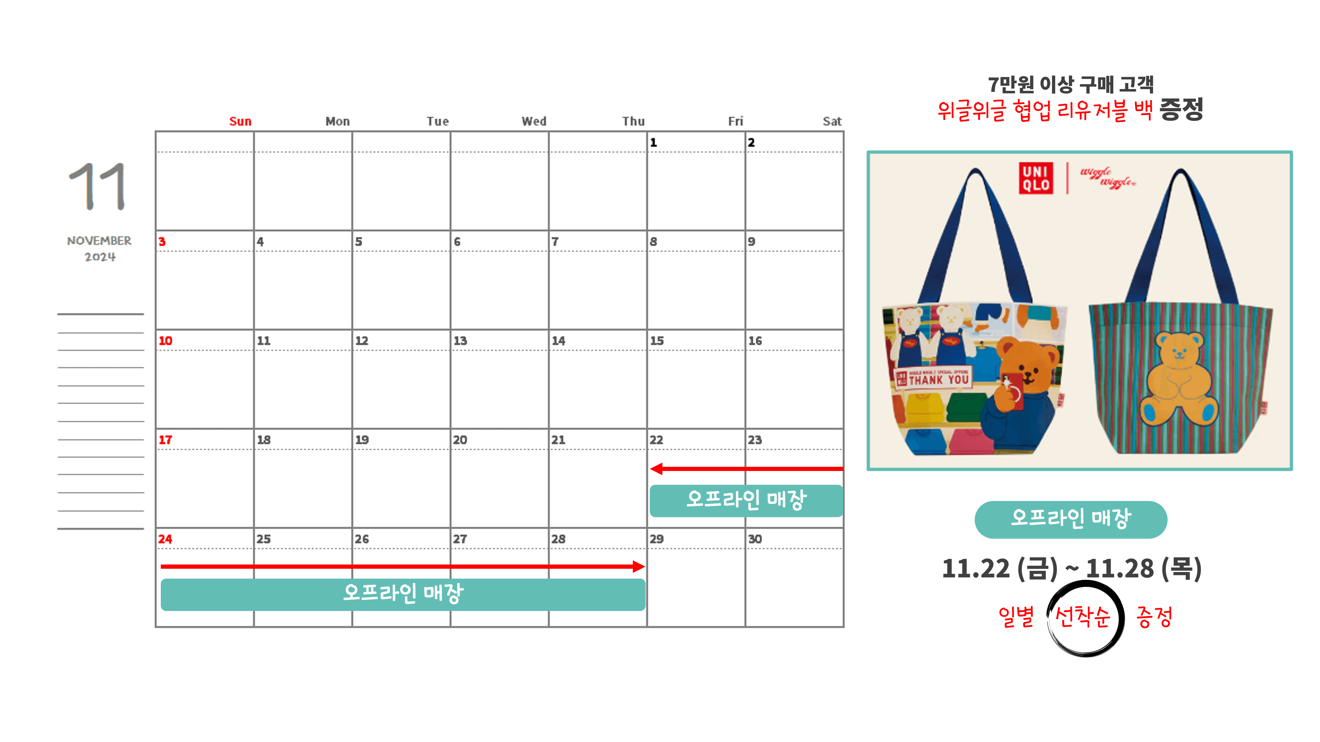 유니클로 리유저블 백 오프라인 이벤트