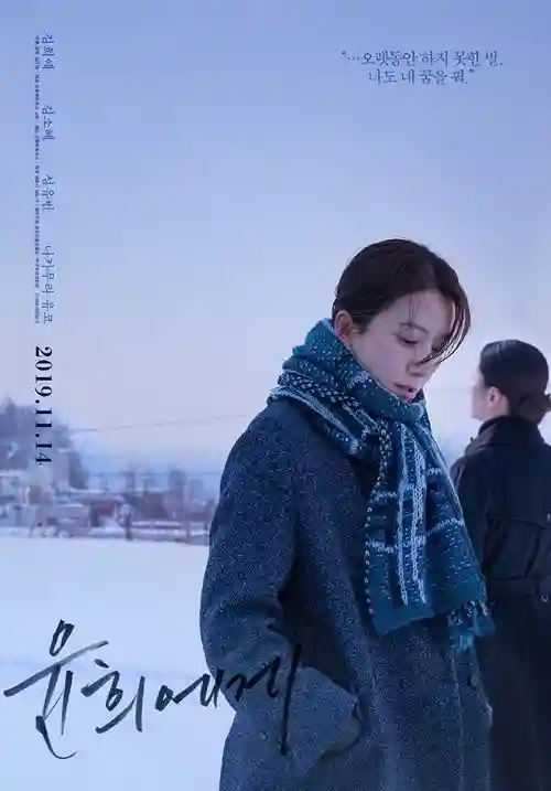 영화 윤희에게