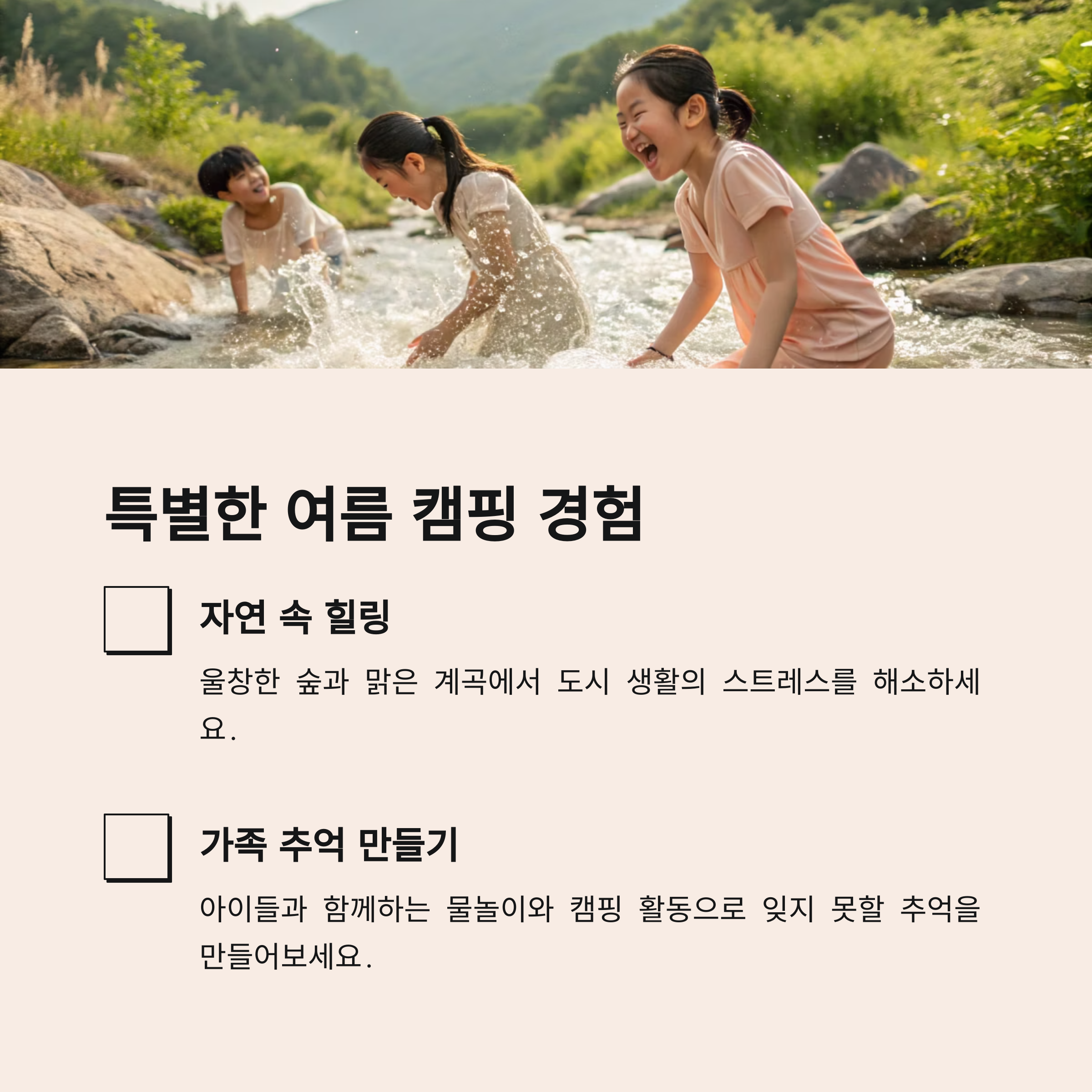 특별한 여름 캠핑 경험