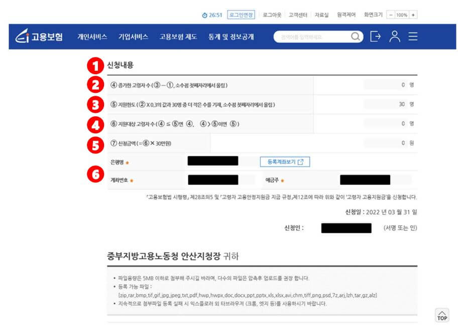 고령자고용지원금 신청방법6