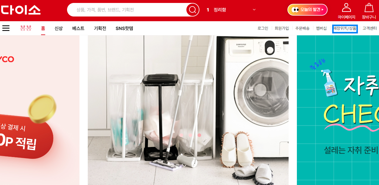 다이소 재고 조회 방법