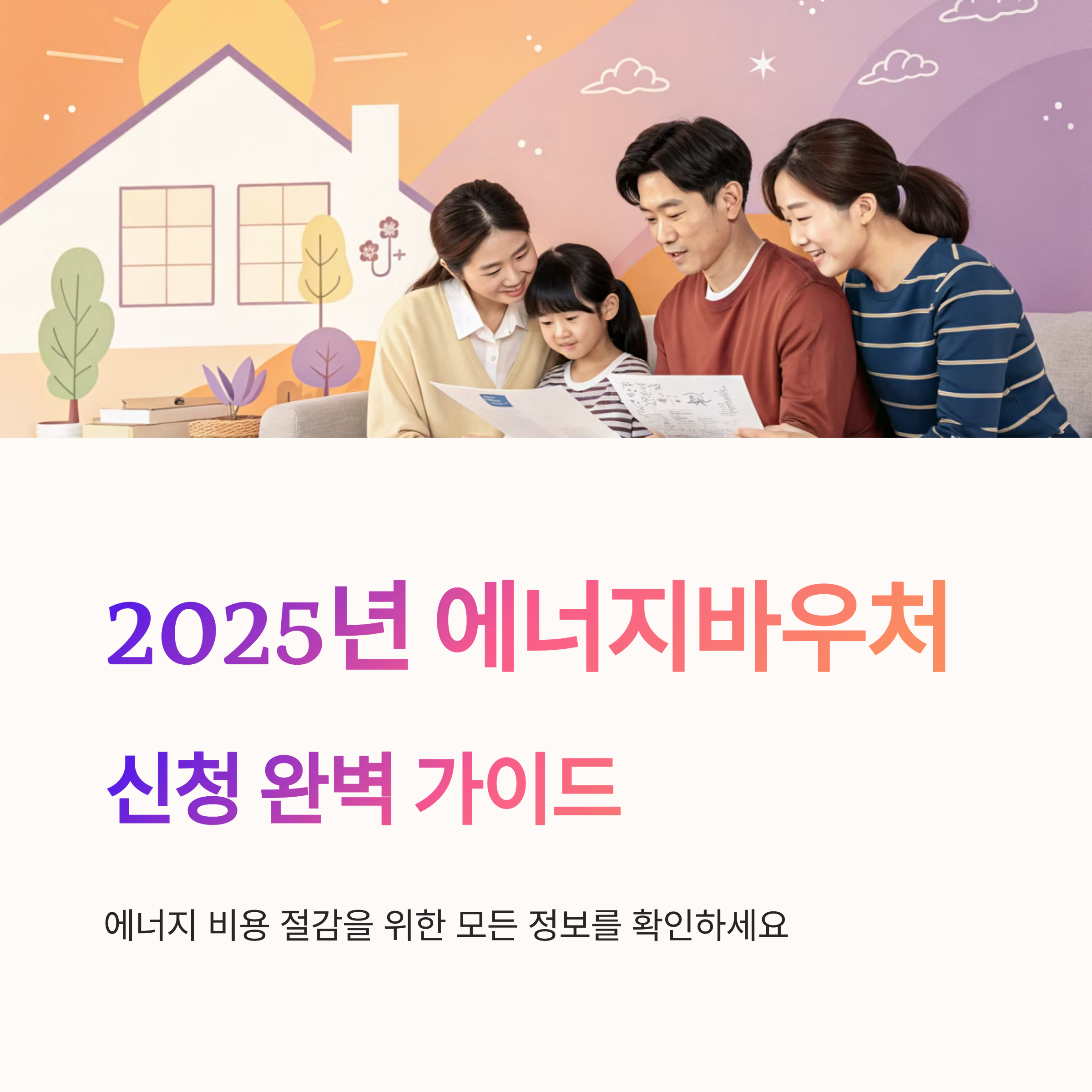 에너지바우처 신청방법