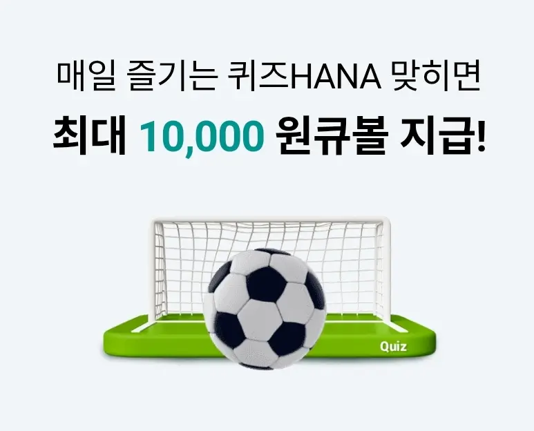 하나원큐-퀴즈HANA-0714