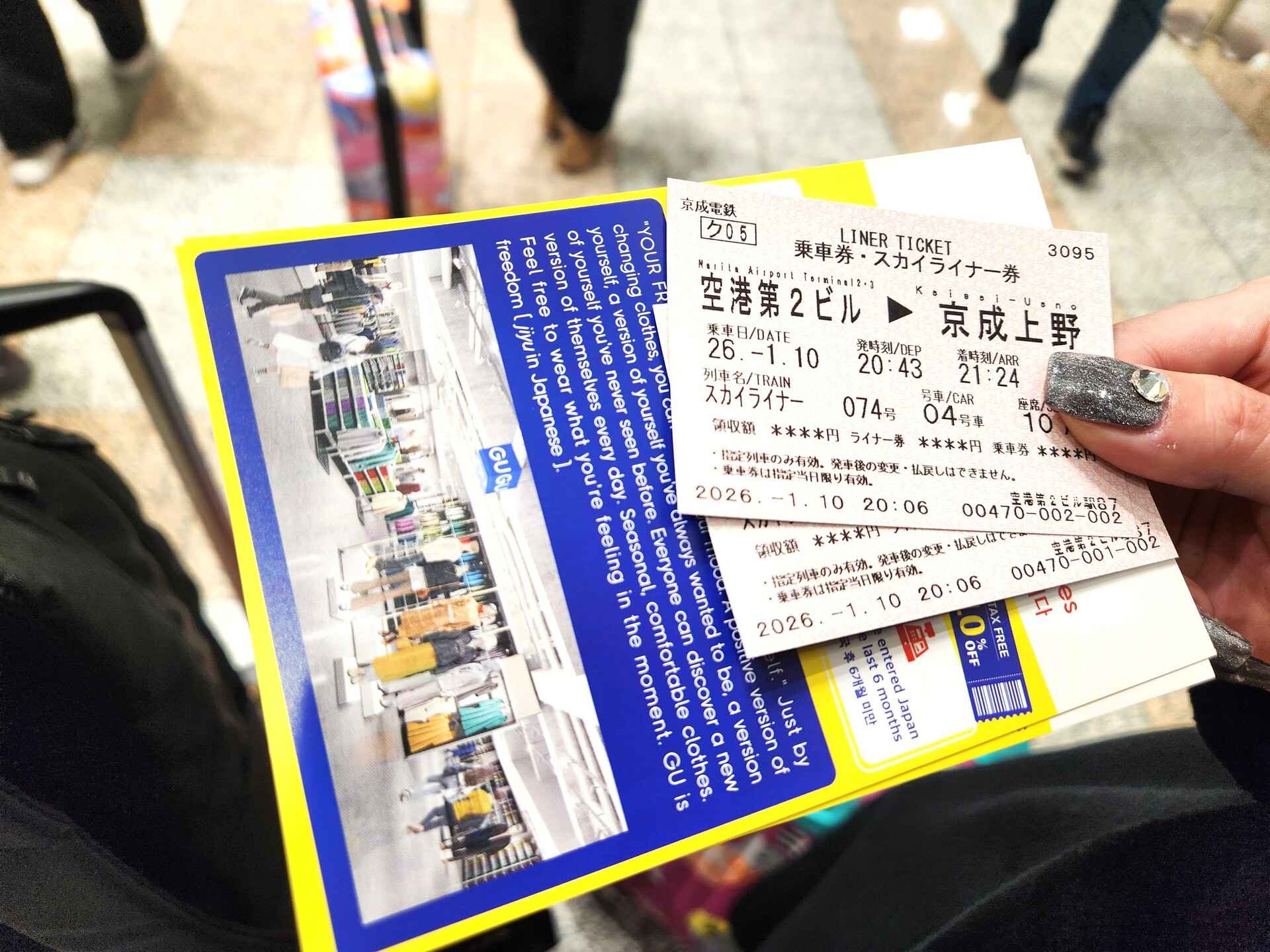 스카이라이너 표