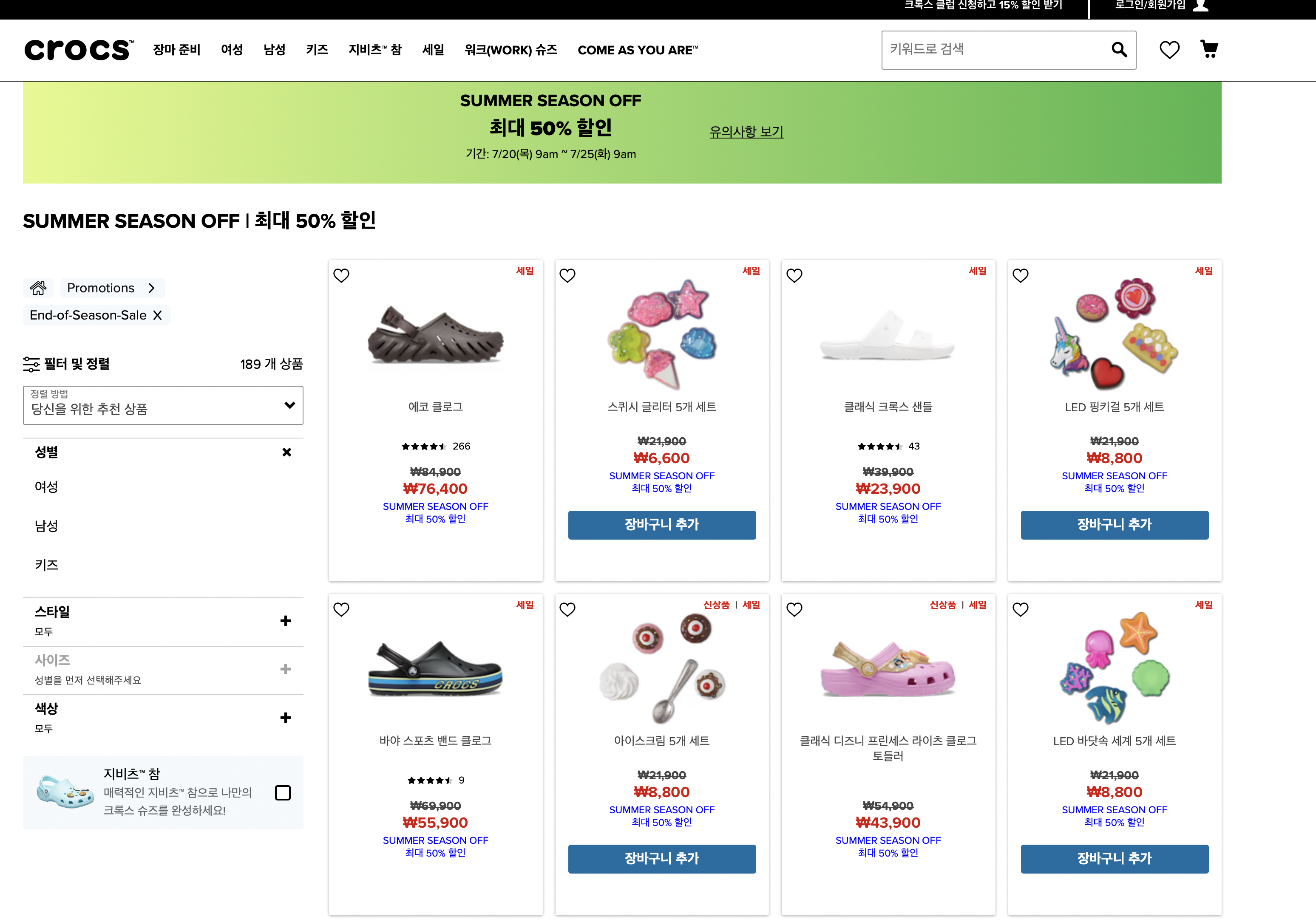 2023 크록스 여름 세일 시즌오프 summer season off (최대50%)