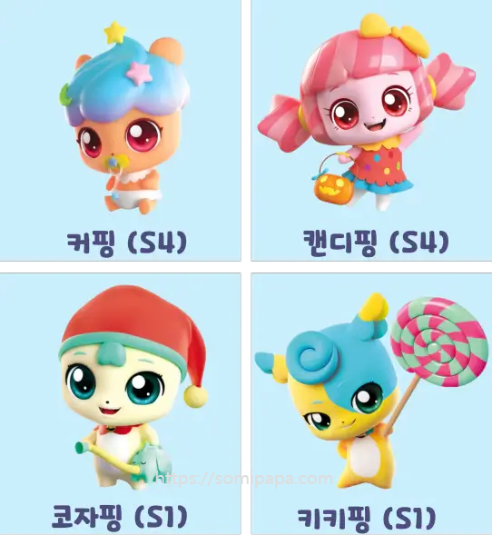 티니핑종류 - 커핑, 캔디핑, 코자핑, 키키핑