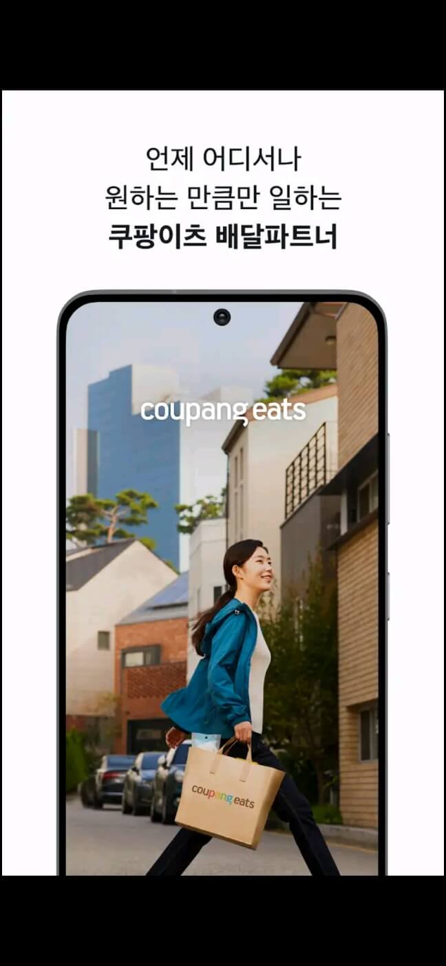 쿠팡이츠 도보배달