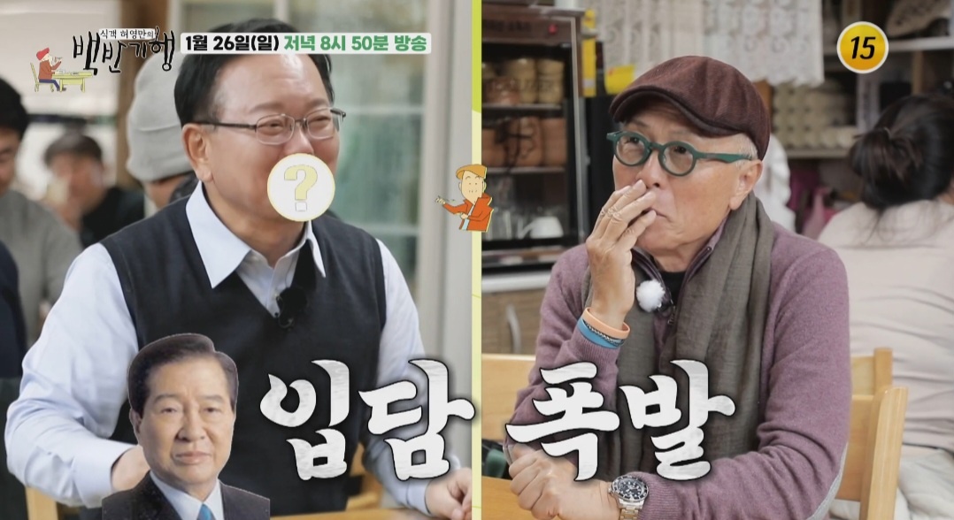 백반기행 홍어코스요리 맛집 위치 정보