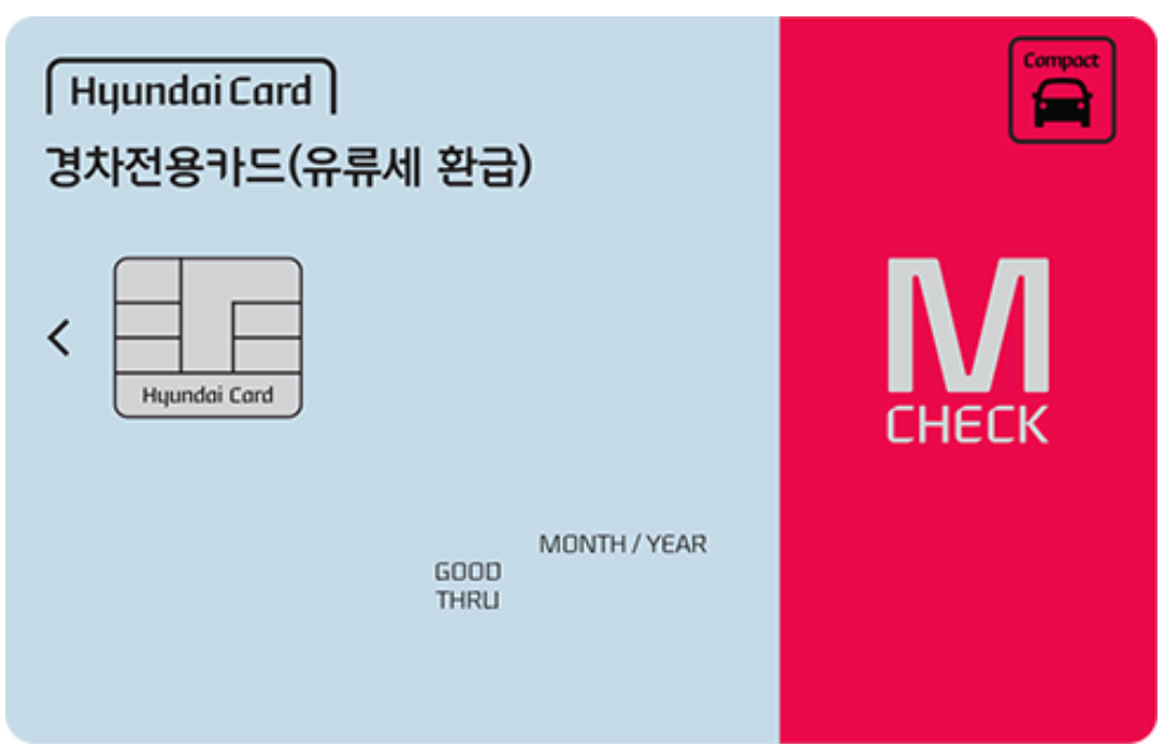 경차전용 현대카드