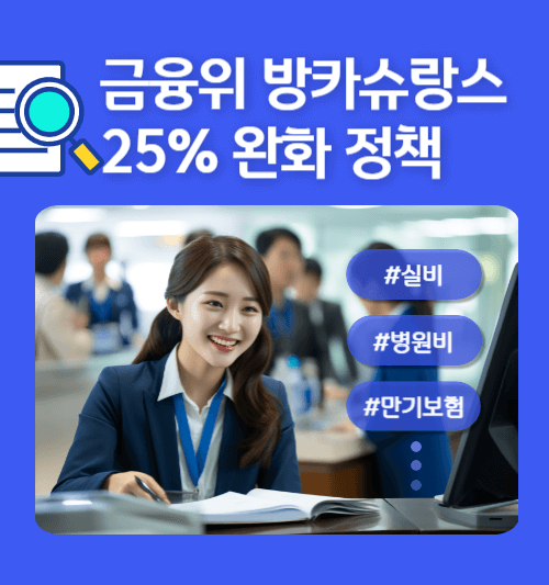 금융위 방카슈랑스