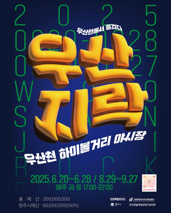 우산천 하이볼거리 야시장 관련사진