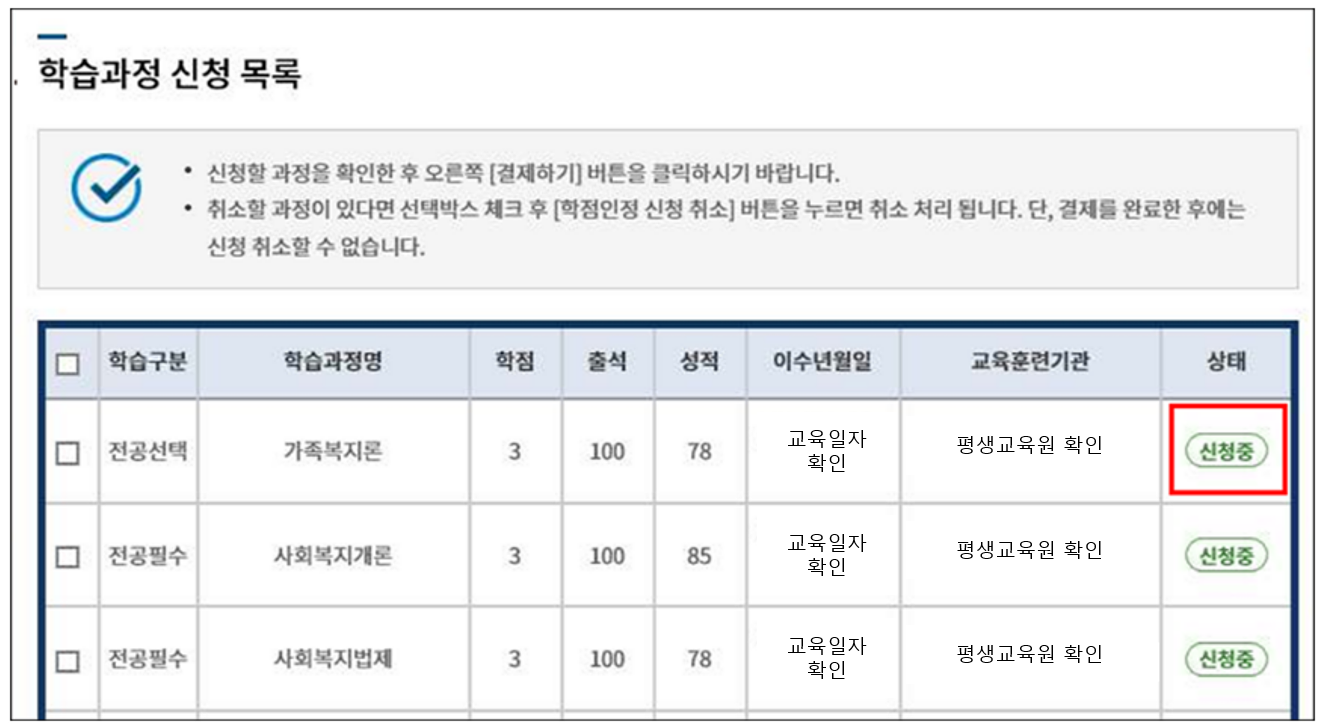 사회복지사 자격증취득 학습인정신청