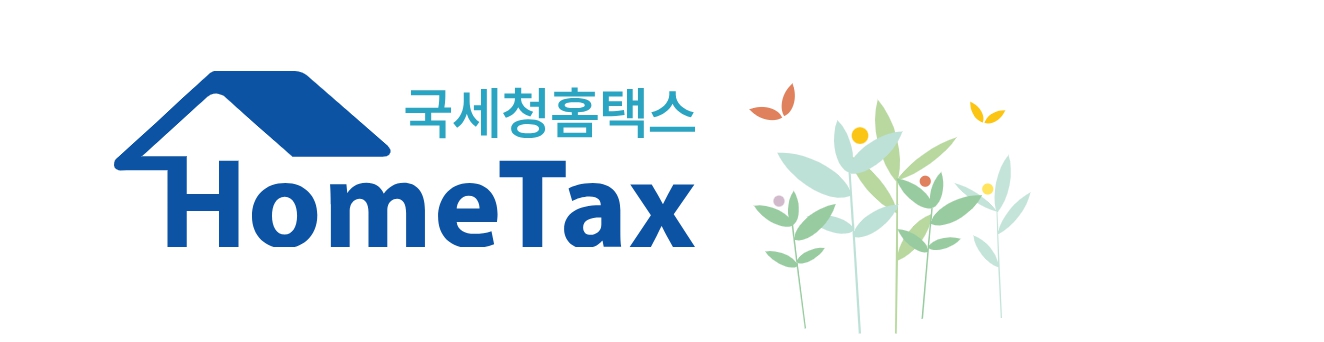 연말정산 경정청구, 5월 이의신청, 세금 환급받으세요!