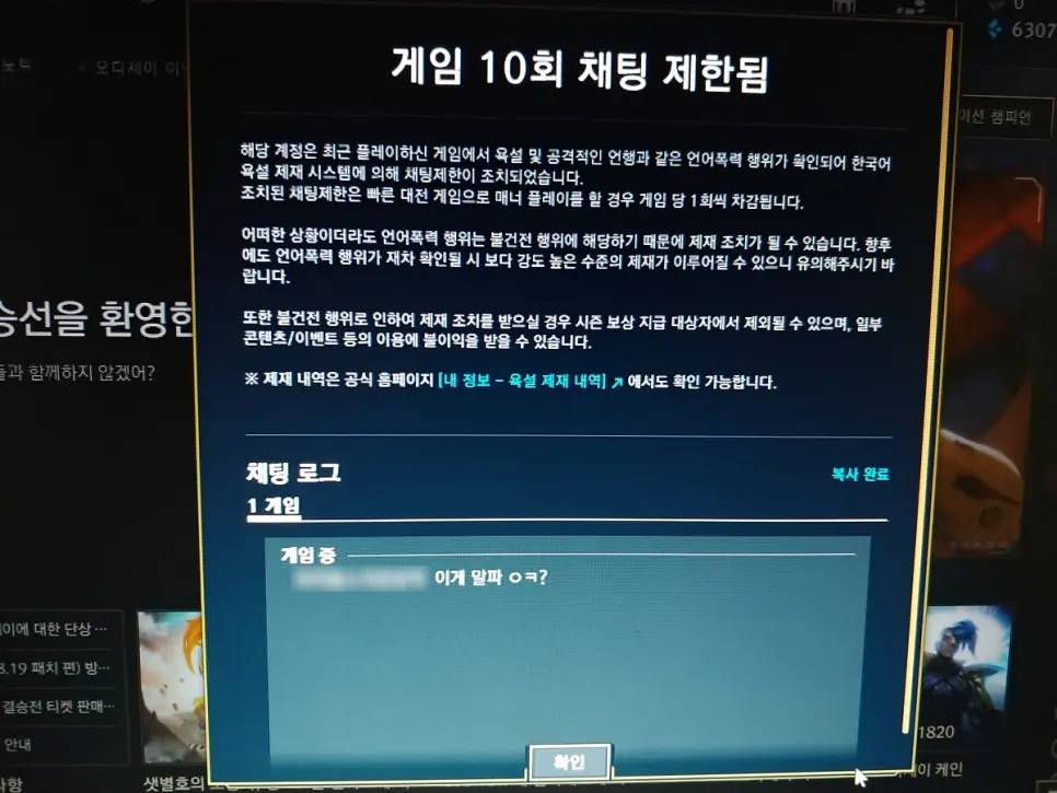 롤 억울한 정지사유