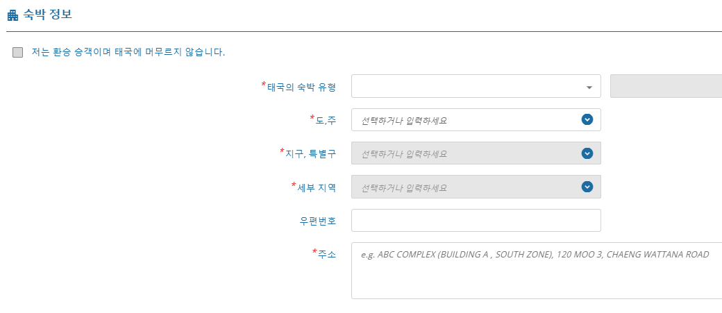 숙박정보 입력
