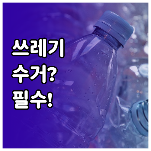 청원구 쓰레기 수거 시간과 장소 확인..