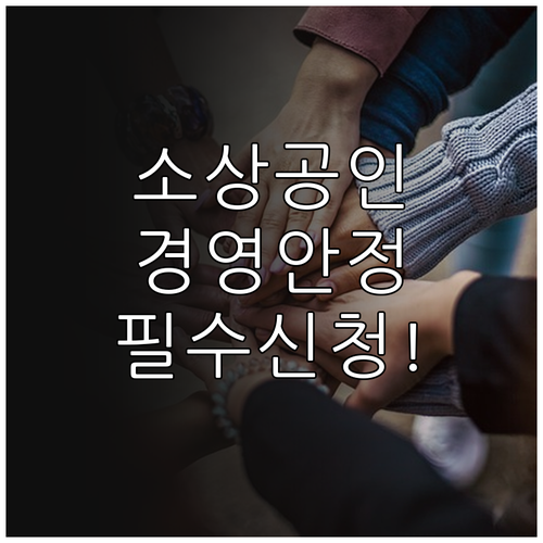 소상공인 경영안정 바우처 지원 대상 ..