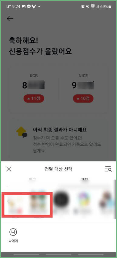 지인들에게 정보 공유하기 2