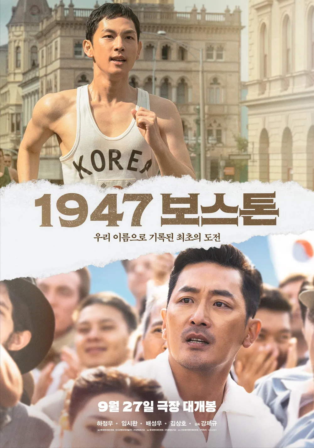 1947 보스톤 영화 포스터