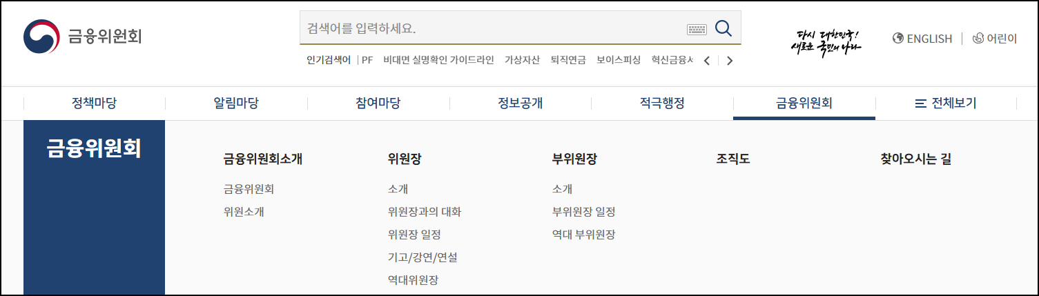 금융위원회-홈페이지