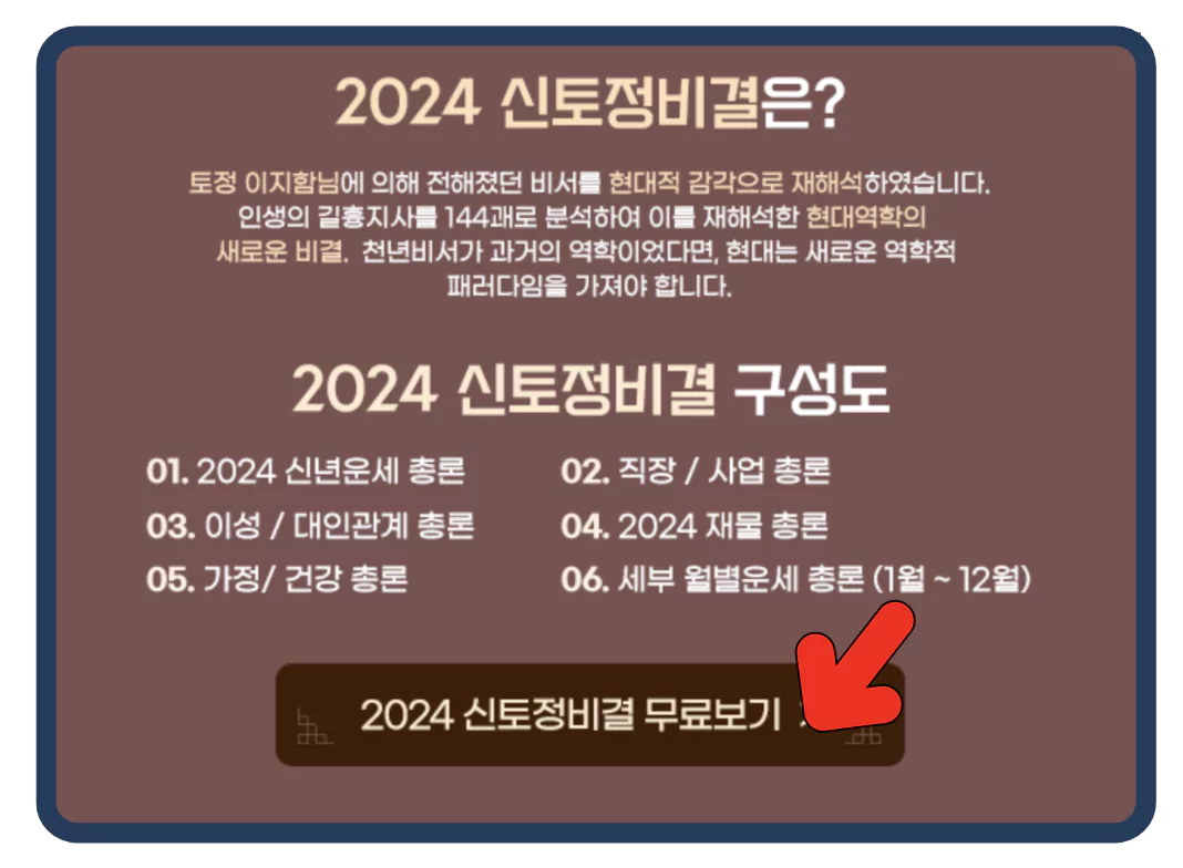 농협 신년운세