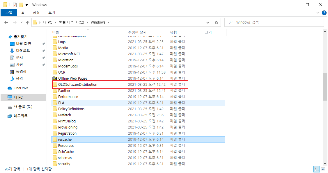 윈도우10 업데이트 폴더 변경 하는 방법 사진 3