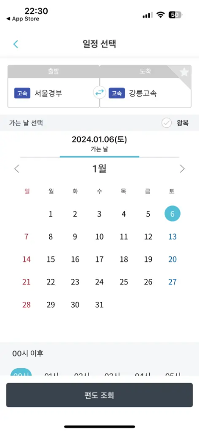 시외버스 예매