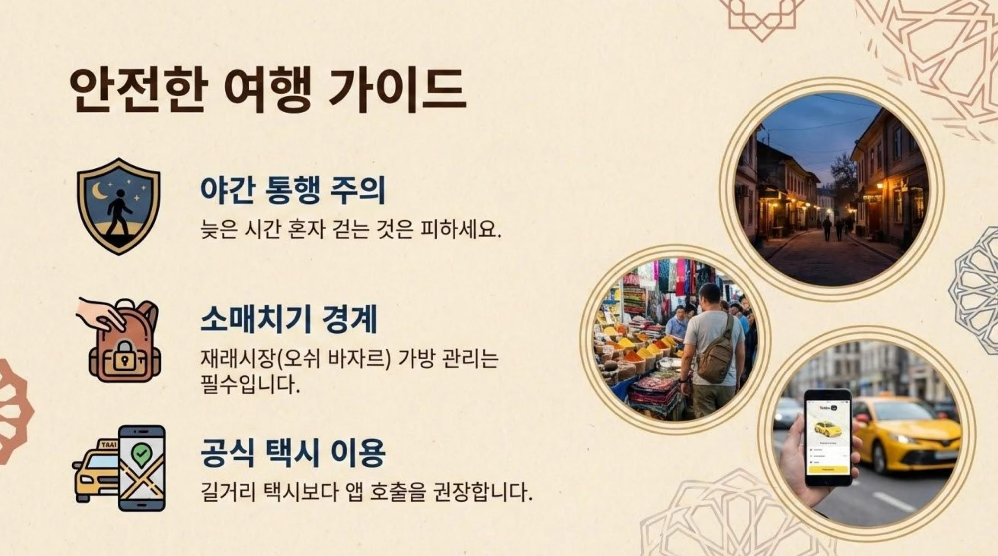 키르기스스탄 자유여행 시 주의해야 할 야간 통행 소매치기 경계 및 공식 택시 이용 가이드