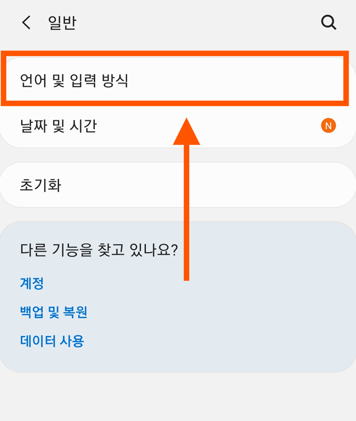 방법 3: 언어 및 입력 방식 선택하기