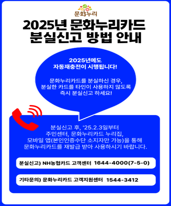 문화누리카드-재발급