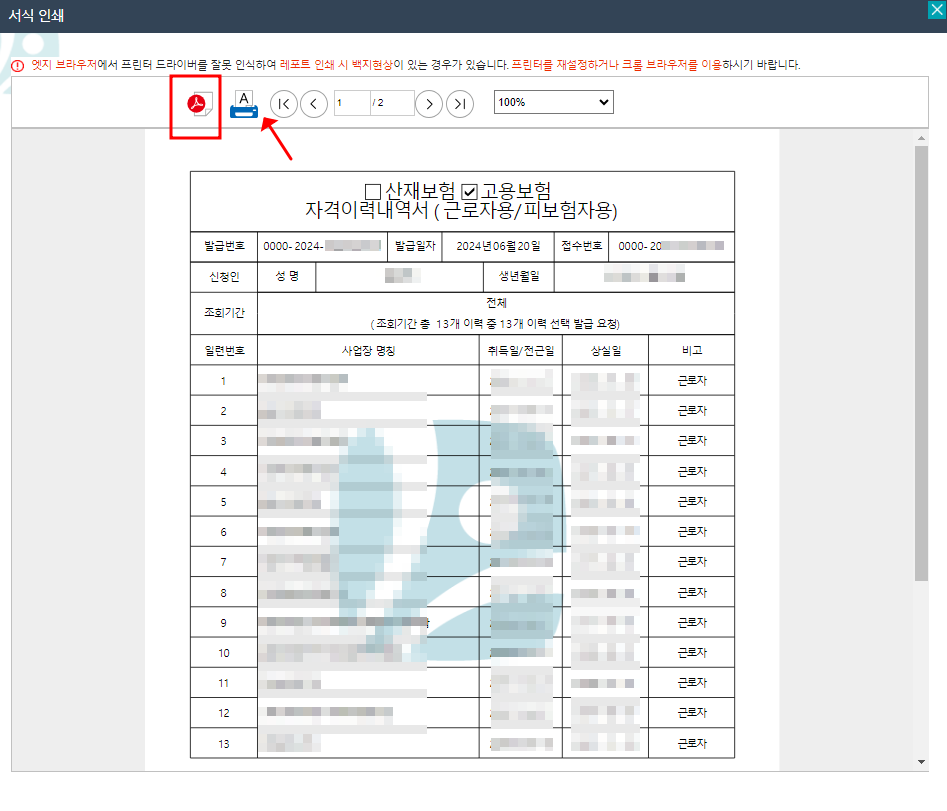 고용보험 자격이력내역서 발급