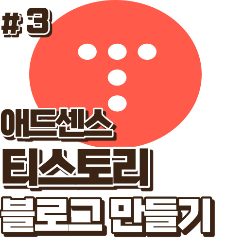 블로그 만들기3