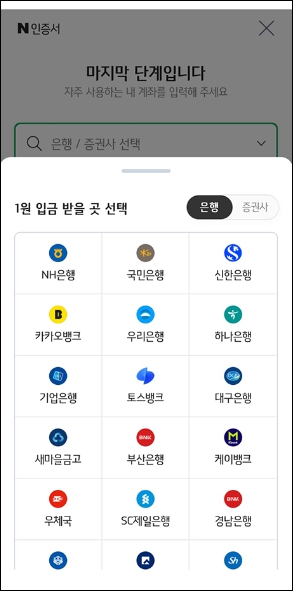 네이버 공동인증서 발급 은행인증