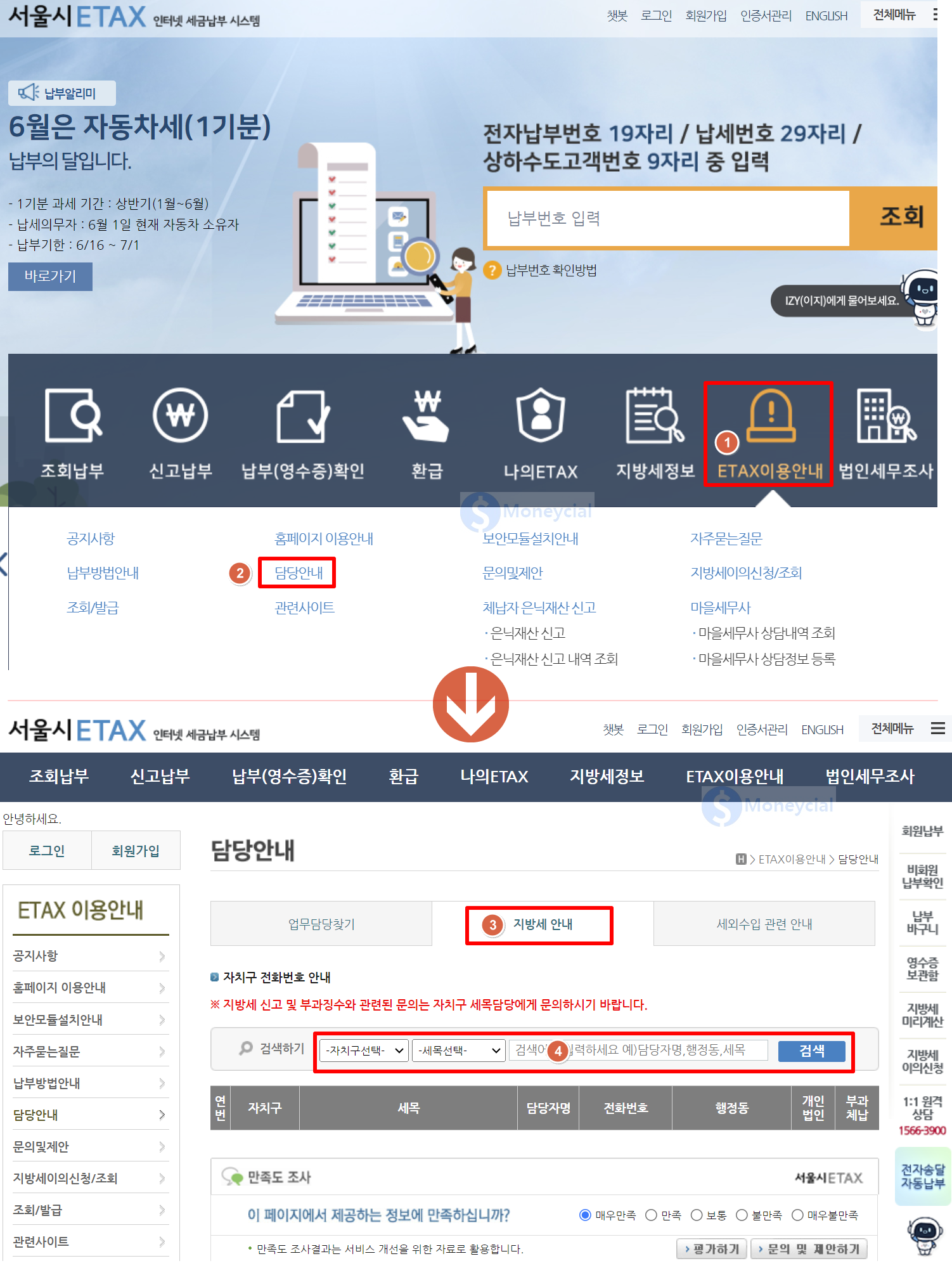 자동차세 연납신청