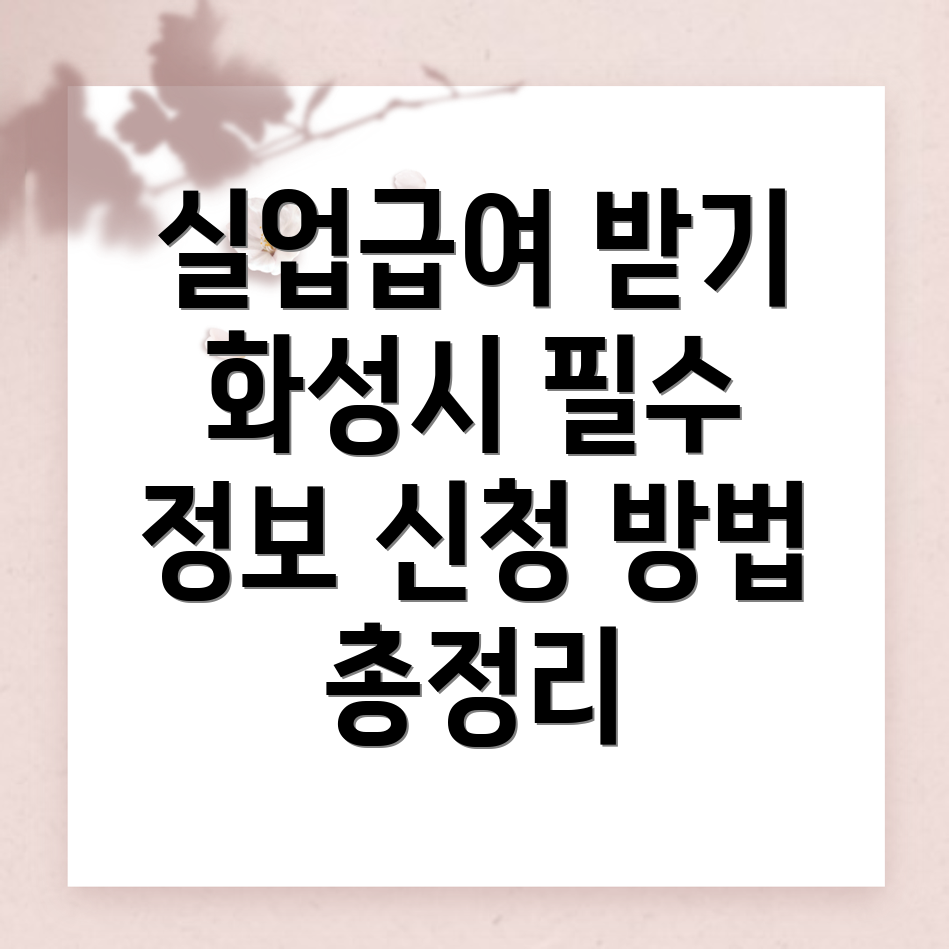 실업급여 신청방법