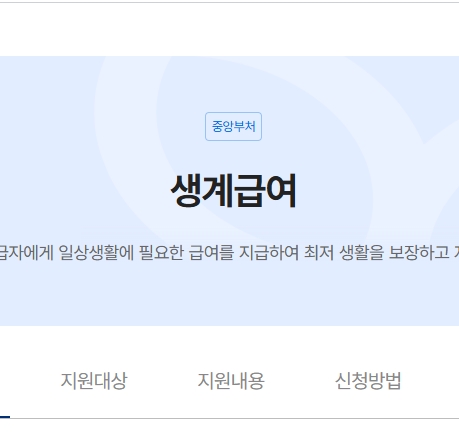 2026년 기준 중위소득 및 기초생활수급자 선정기준 완벽 정리