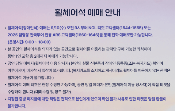 임영웅 서울 콘서트 일정 가격 티켓 예매 (6)