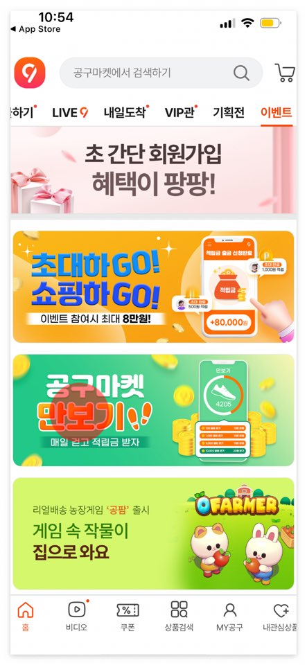 만보기 앱테크 설치, 돈버는 걷기 운동 어플 추천 공구마켓