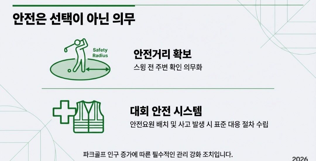 파크골프경기개정-사진8