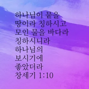 창세기 10장 민족들의 계보와 하나님 계획 묵상 기도_6