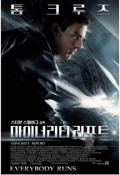 마이너리티리포트 영화 관련 이미지