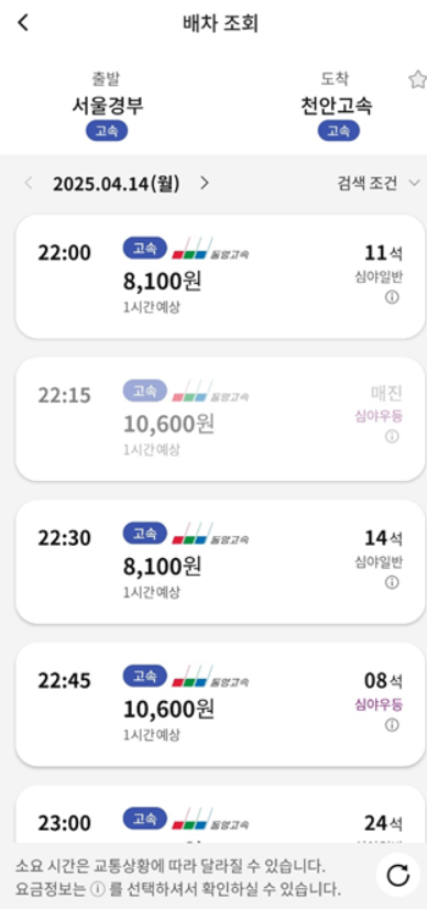 티머니고 버스티켓 선택